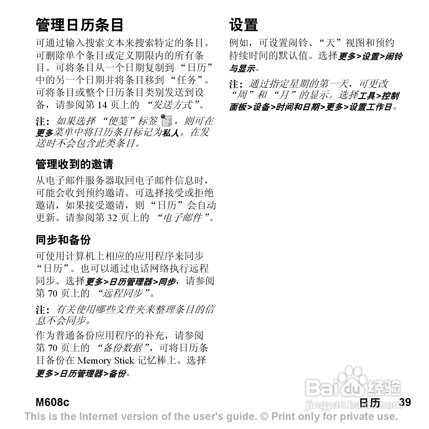索尼爱立信M608C手机使用说明书:[4]