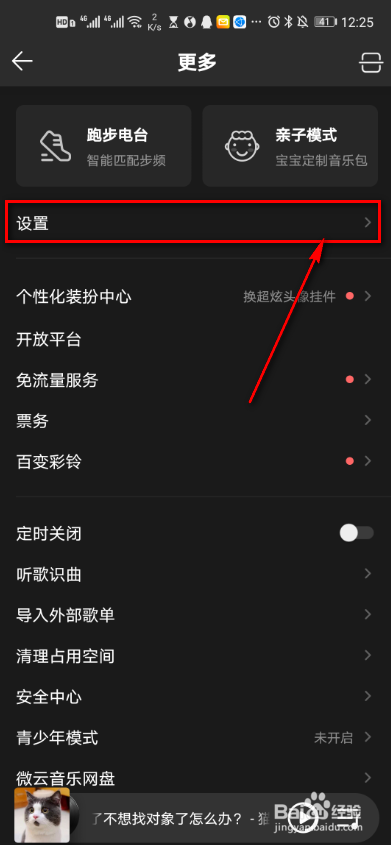 QQ音乐怎么分享播放页截屏