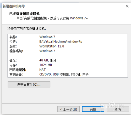 VMware Workstation 12 配置虚拟机