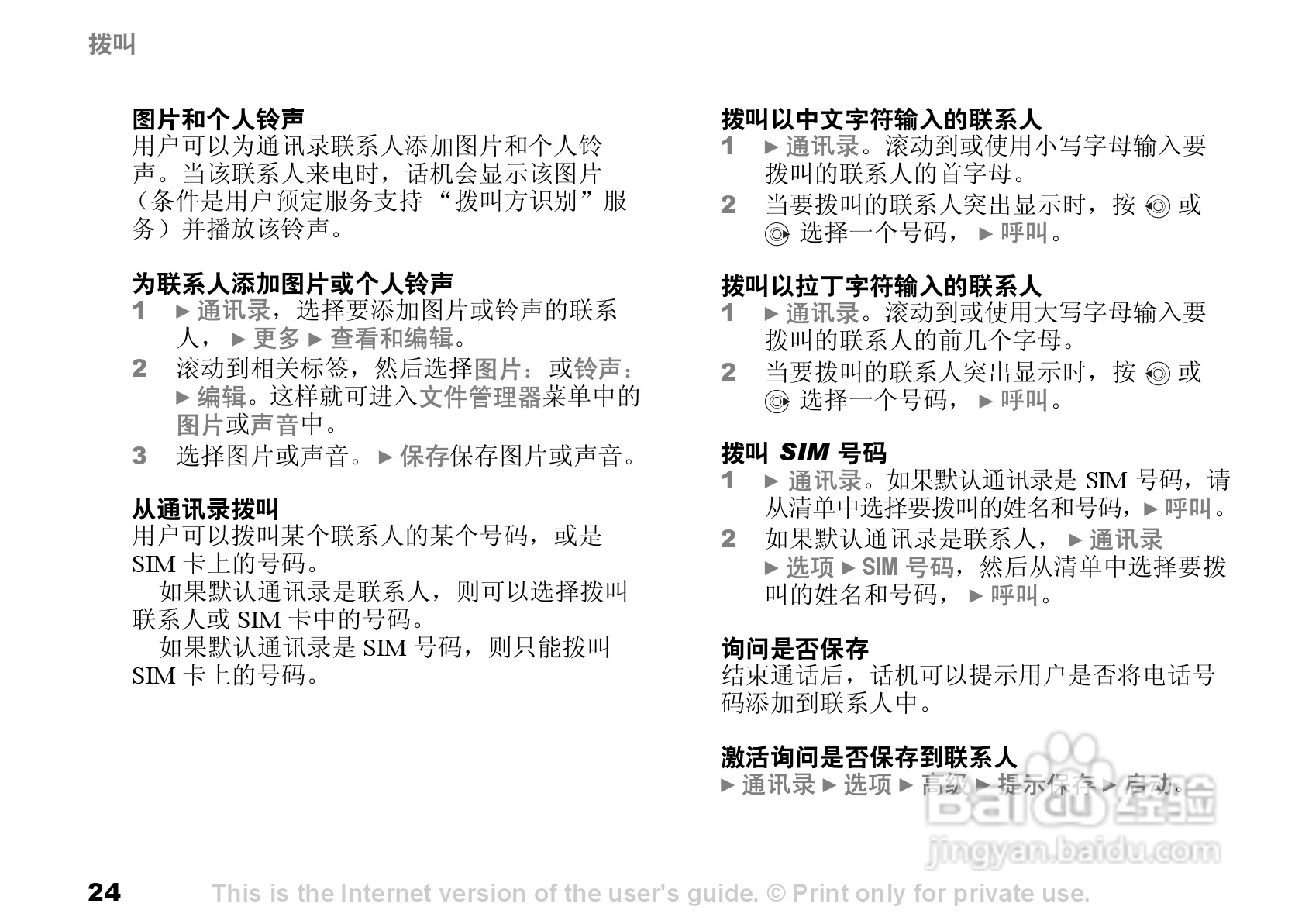 索尼爱立信K700C手机使用说明书:[3]