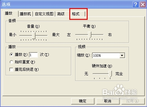 怎样使用回旧版Windows Media Player