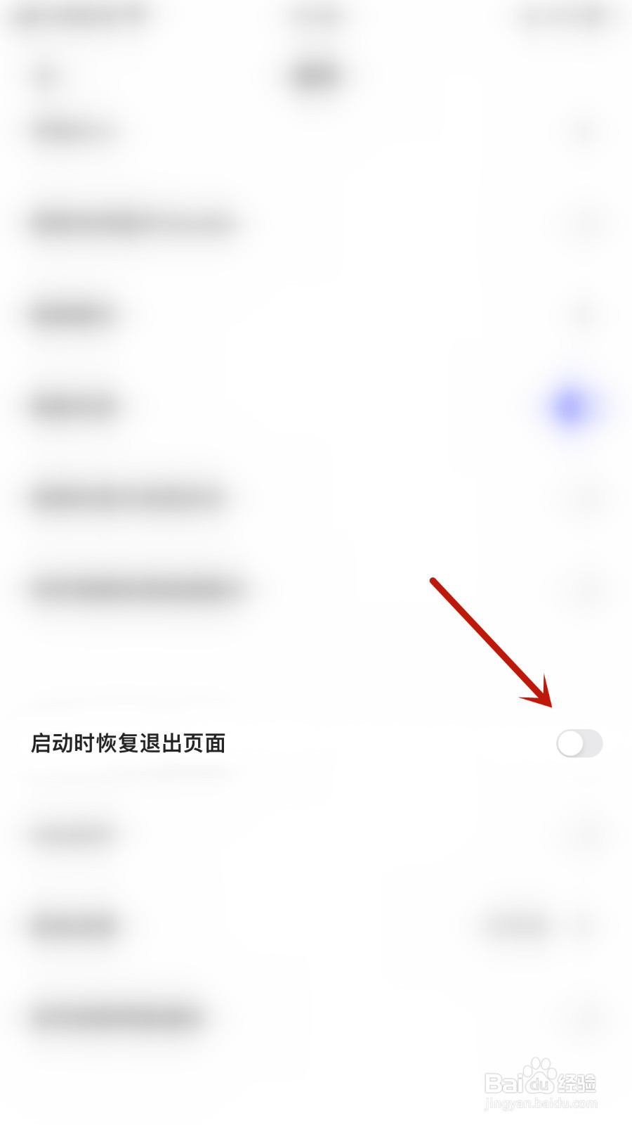 夸克如何设置启动时恢复退出页面开启