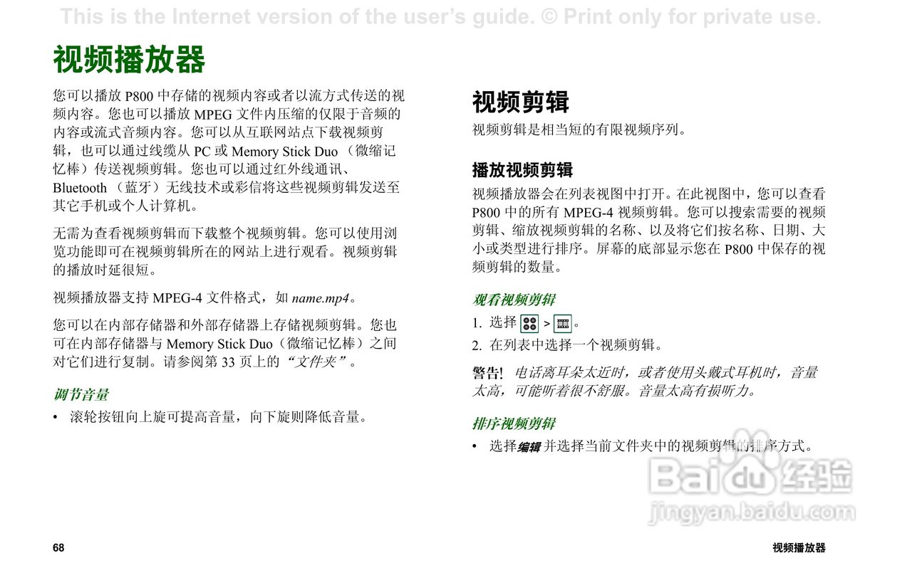 索尼爱立信P800手机使用说明书:[7]