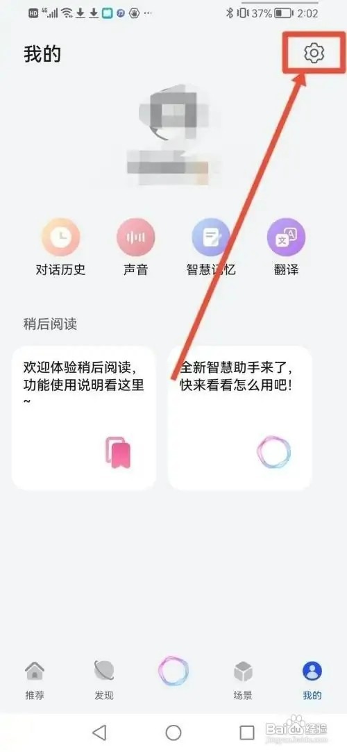 怎样设置智慧助手APP耳机线控唤醒智慧语音