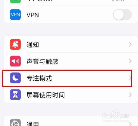 iPhone15专注状态如何打开工作属性