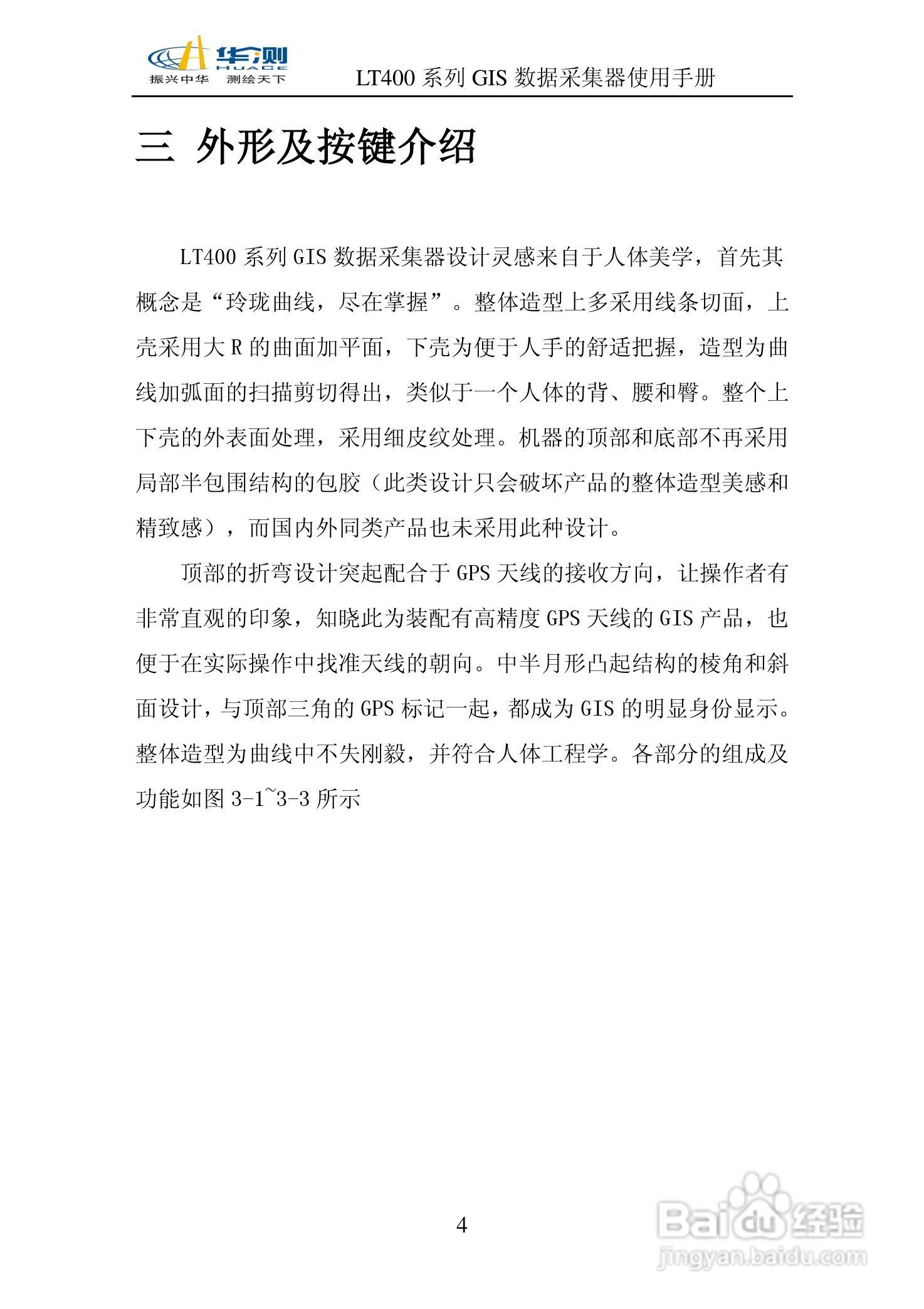 华测LT400 系列GIS 数据采集器说明书:[1]