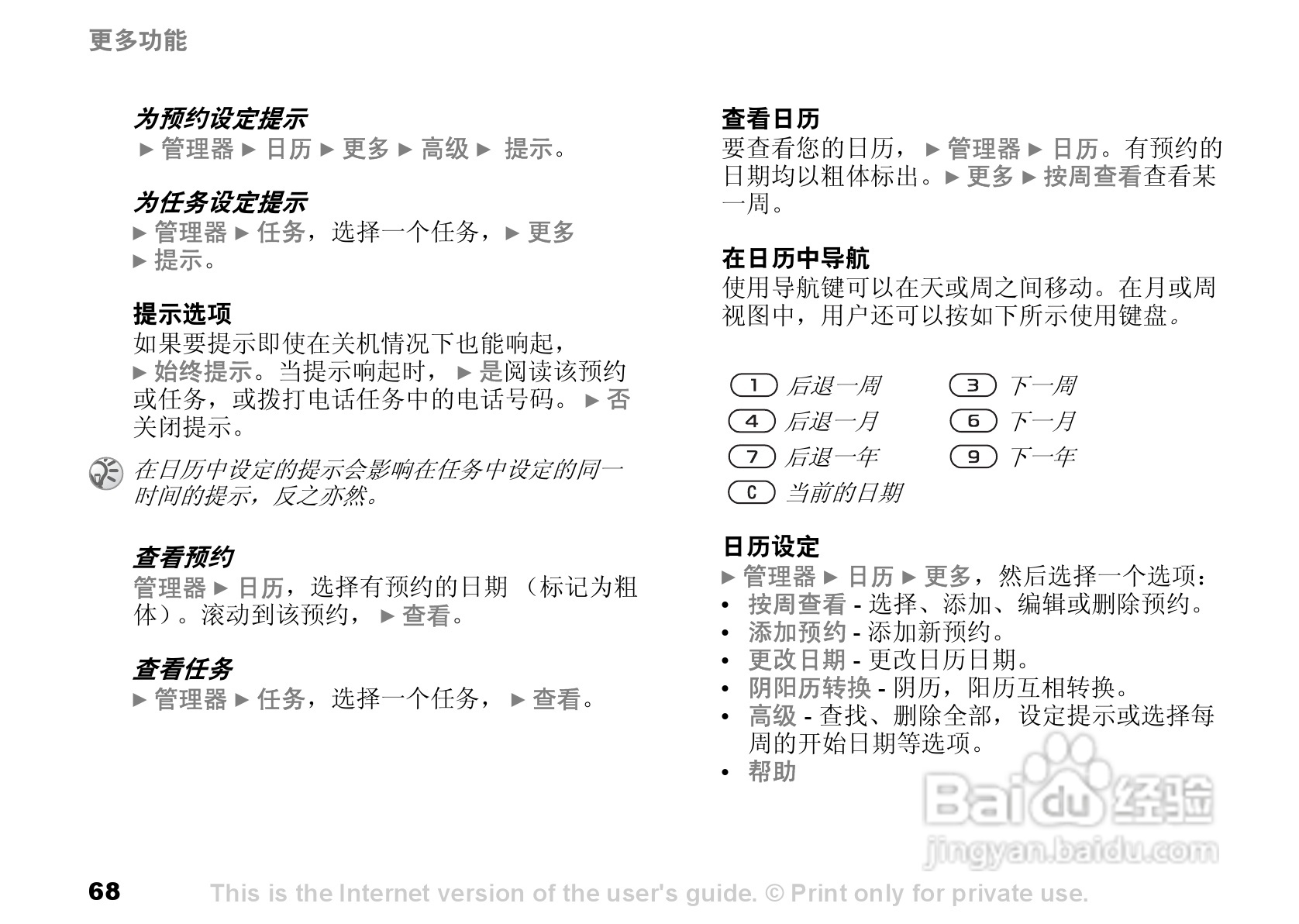 索尼爱立信S700C手机使用说明书:[7]