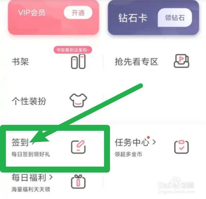 怎么关闭看漫APP的签到提醒