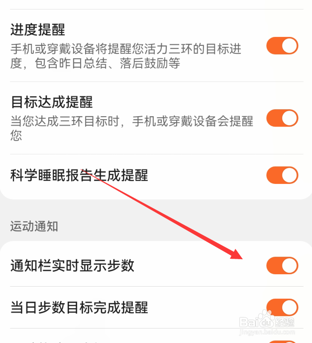 华为运动健康如何设置通知栏实时显示步数