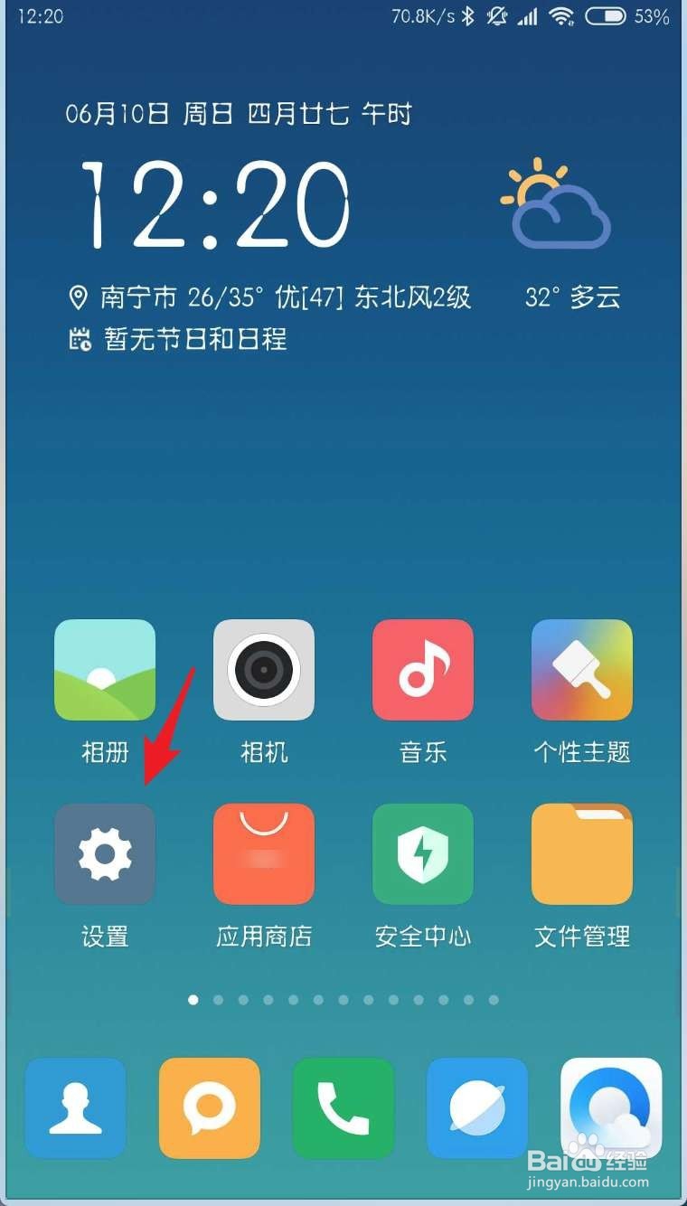 MIUI10设置电量图标显示百分比