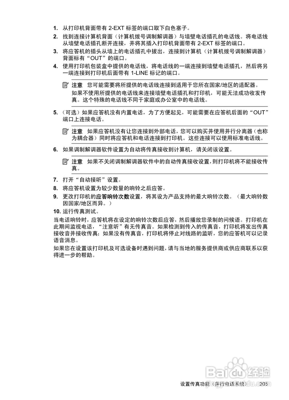 惠普 OFFICEJET PRO 8600一体机说明书:[21]