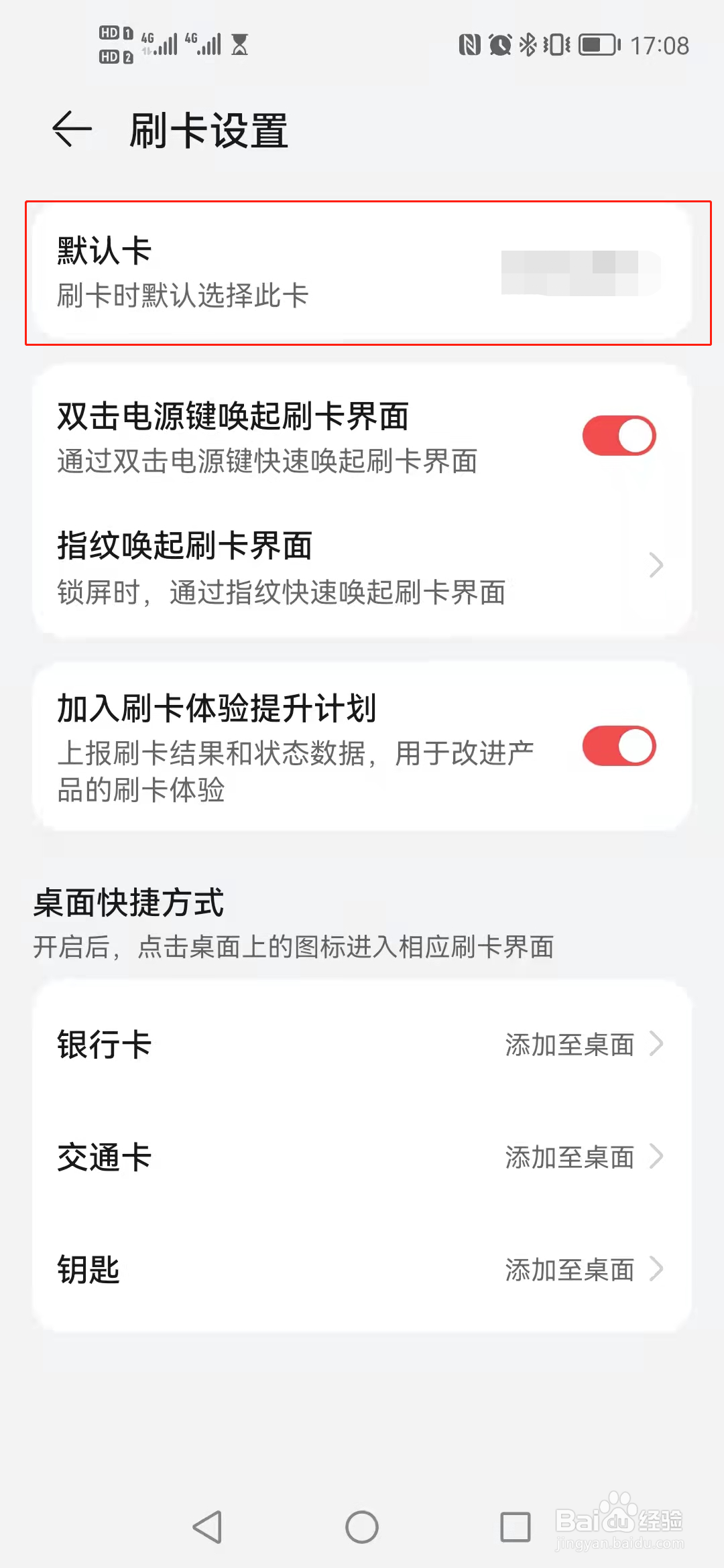 公交卡手机息屏刷卡，怎么实现呢