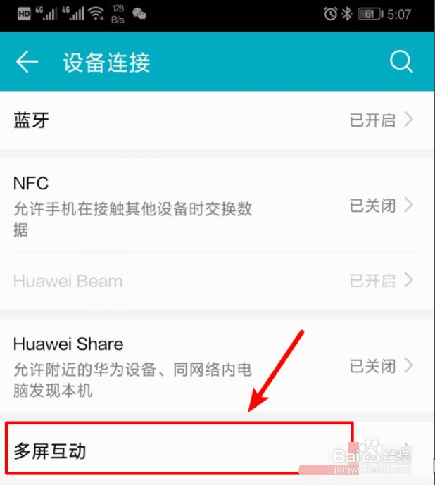 华为mate40怎么用多屏互动