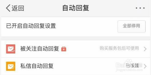 新浪微博怎麼設置私信自動回覆