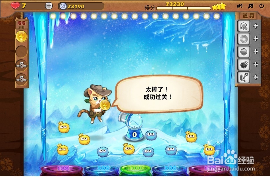 开心泡泡猫 第22关 三星攻略