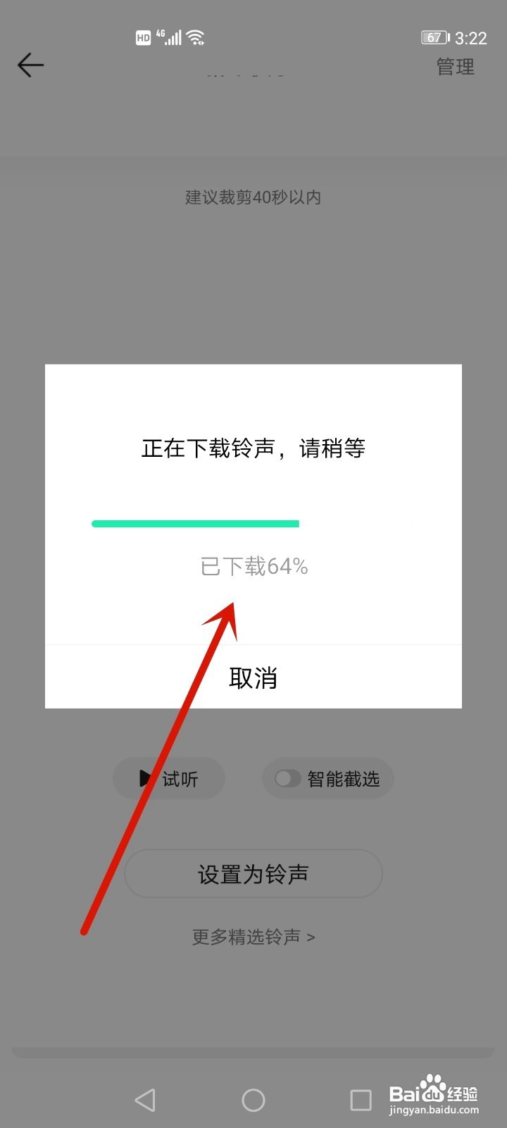 如何下载手机铃声