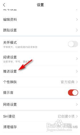 网易新闻如何关闭加入的圈子有更新功能