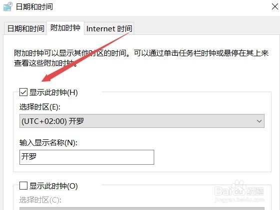 Win10 1709如何同时显示多个不同时区的时钟