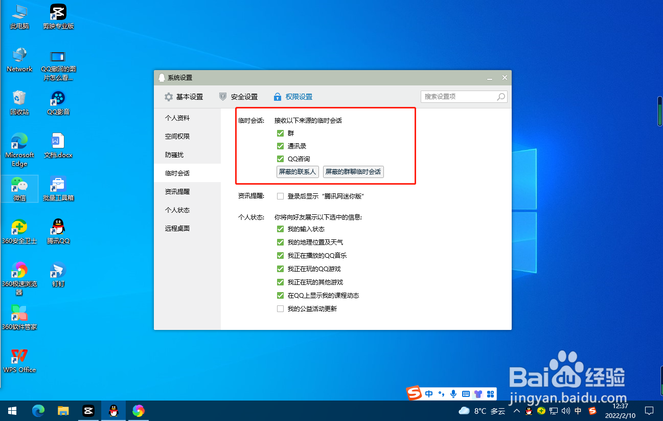 QQ怎么关闭临时会话