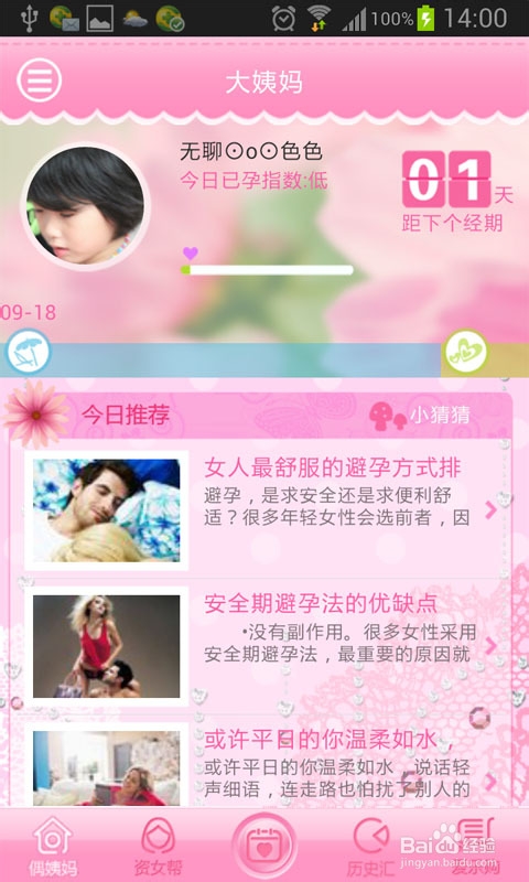 女性安全期如何测算