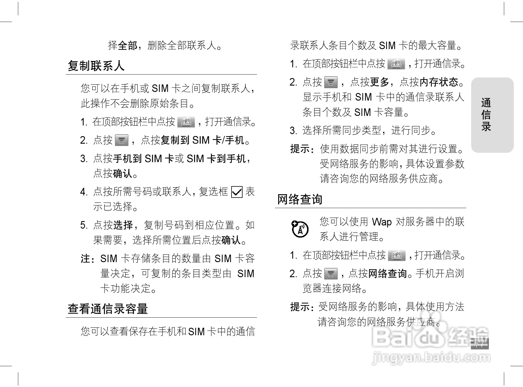 摩托罗拉A1200手机使用说明书:[8]