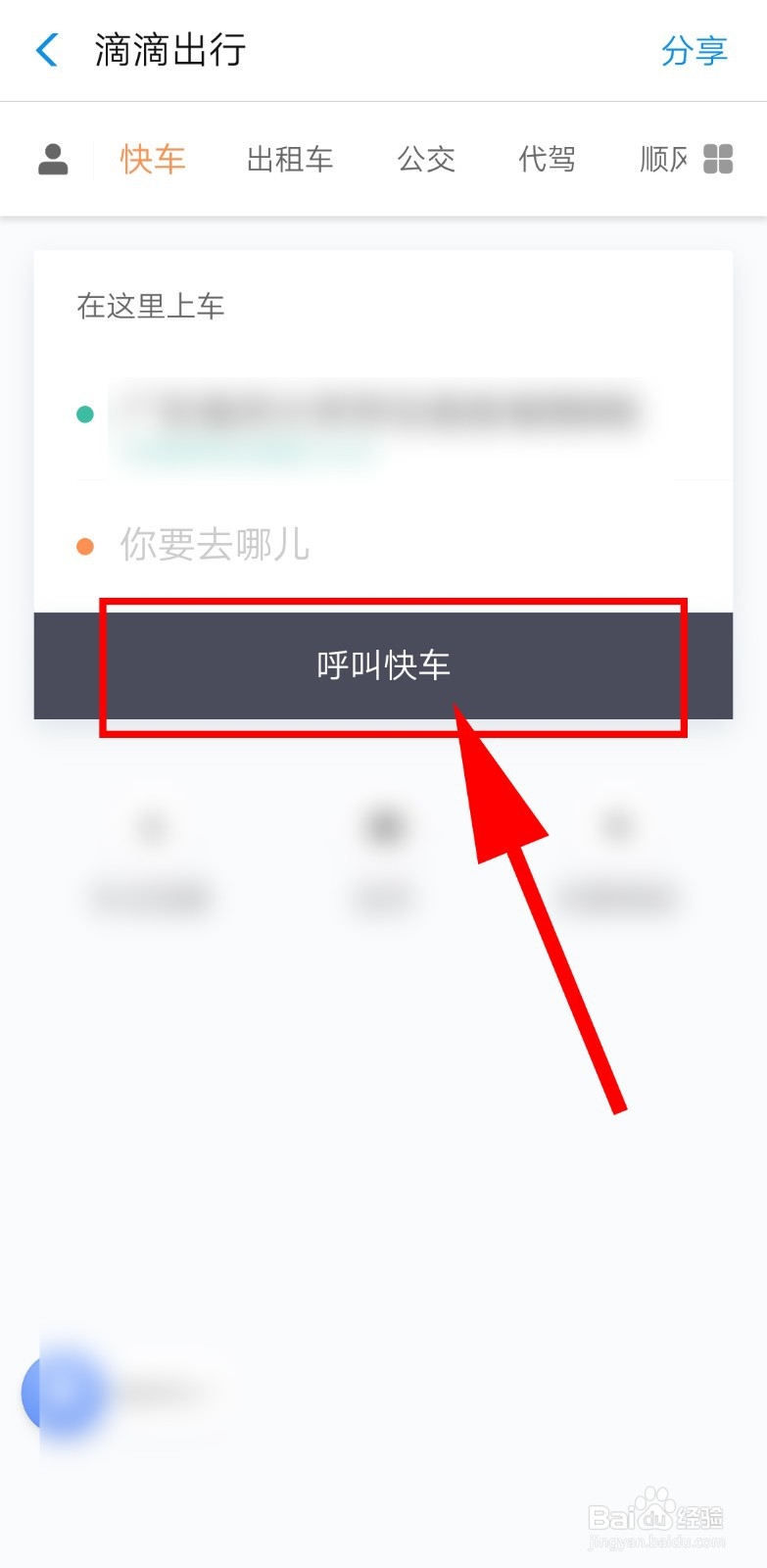 怎么用手机打车?