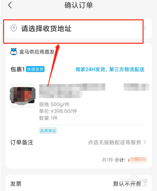 盒马鲜生怎么下单