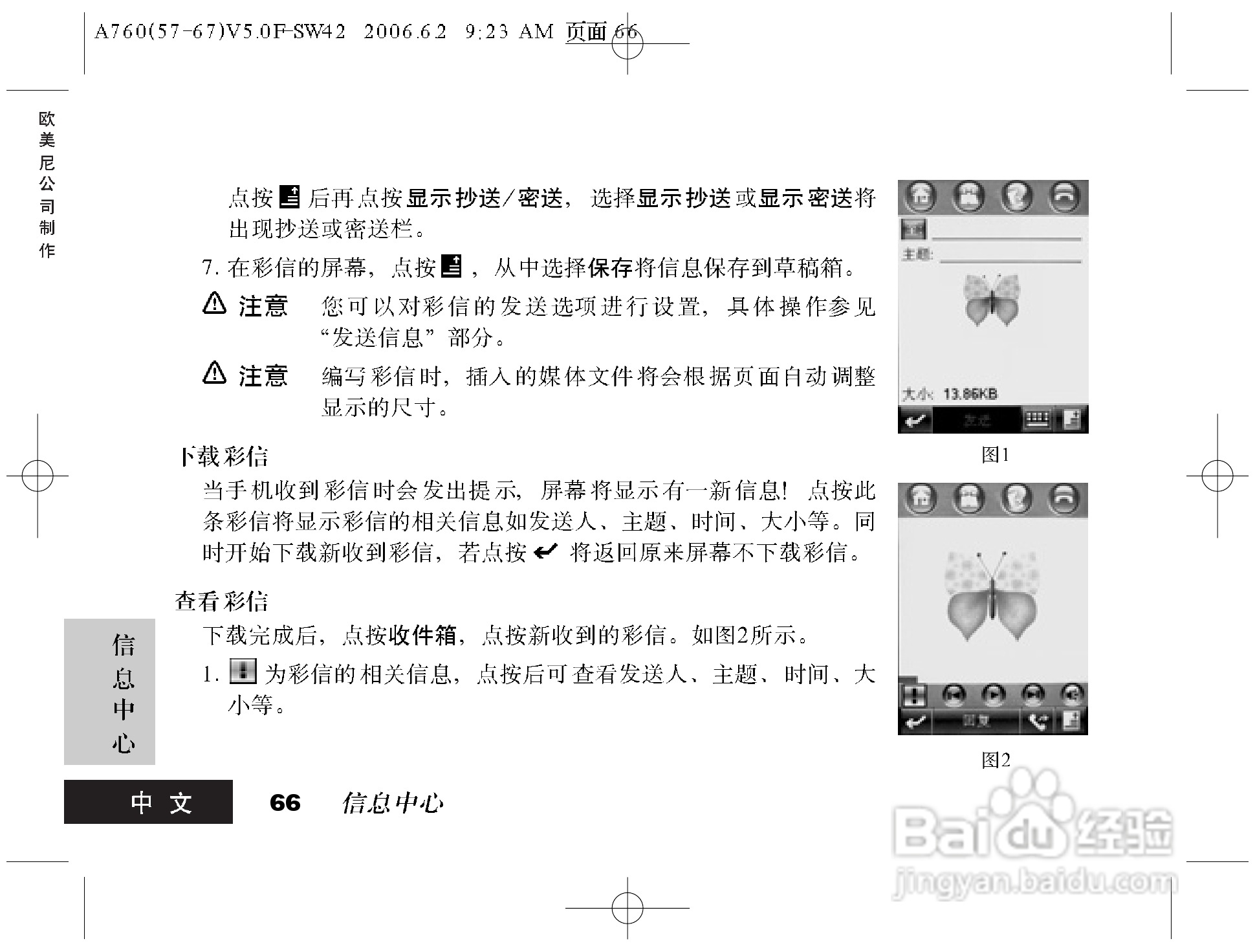 摩托罗拉A760手机使用说明书:[7]