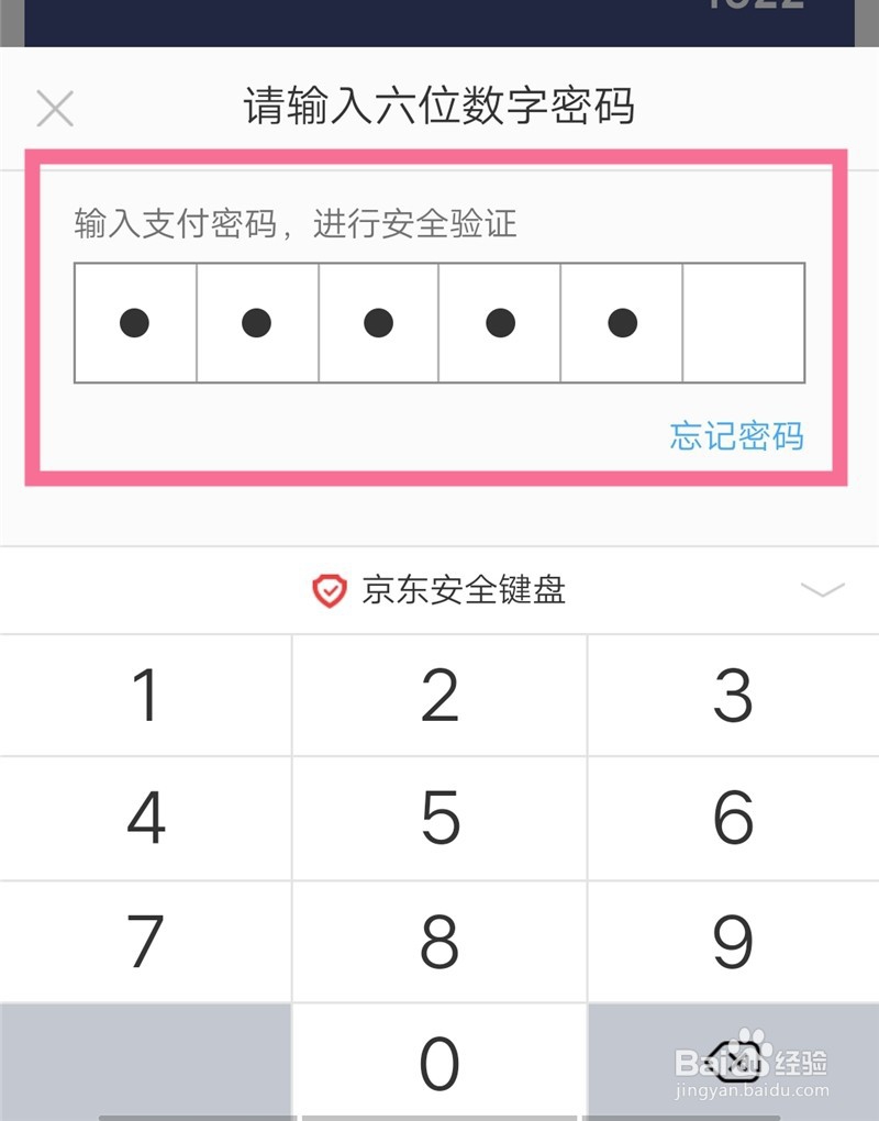 京东如何解绑银行卡