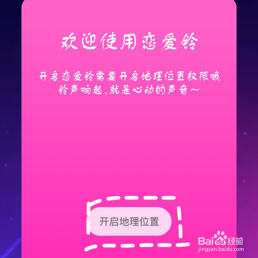 soul的恋爱铃是怎么匹配的