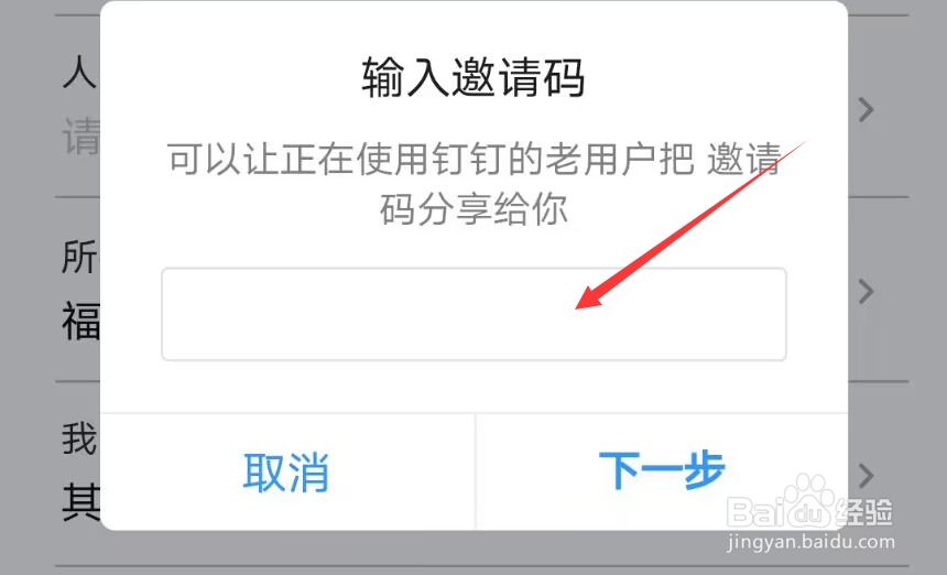 怎么在钉钉输入团队的邀请码