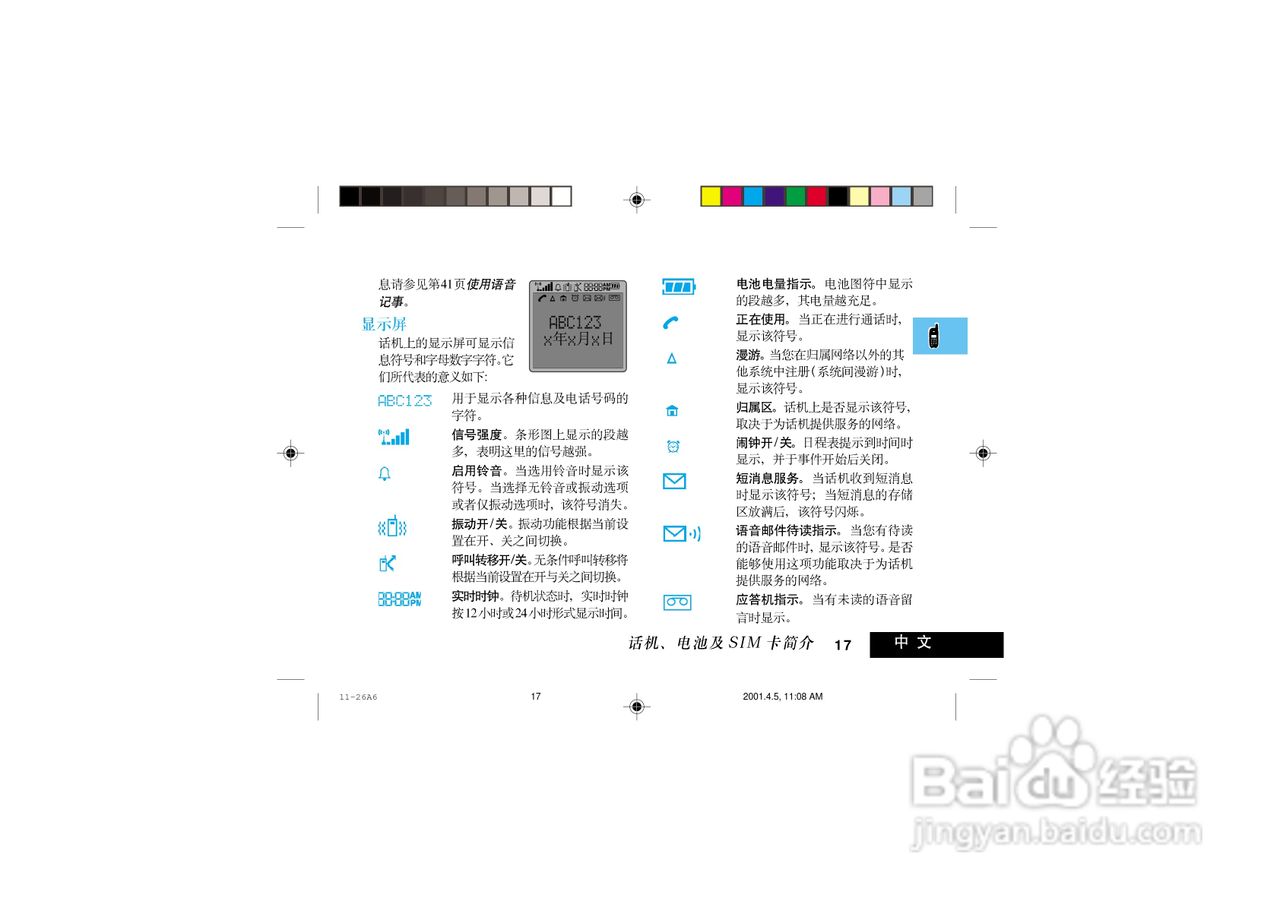 摩托罗拉P7789手机使用说明书:[3]