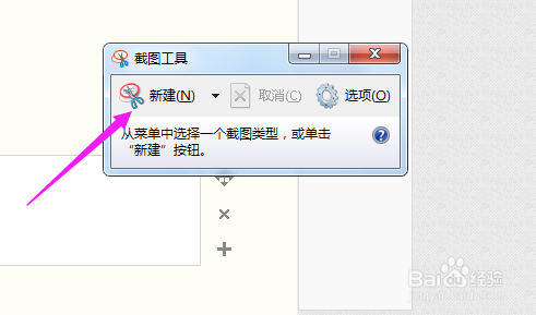 win10如何打开自带的截图工具