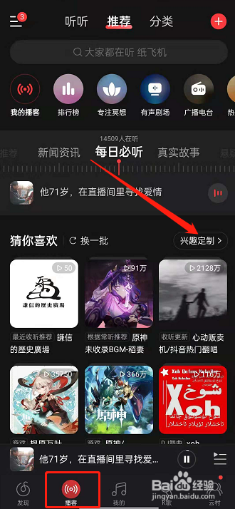 网易云音乐播客偏好在哪里设置