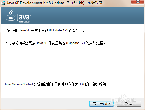 java开发环境配置之jdk安装,java8版本