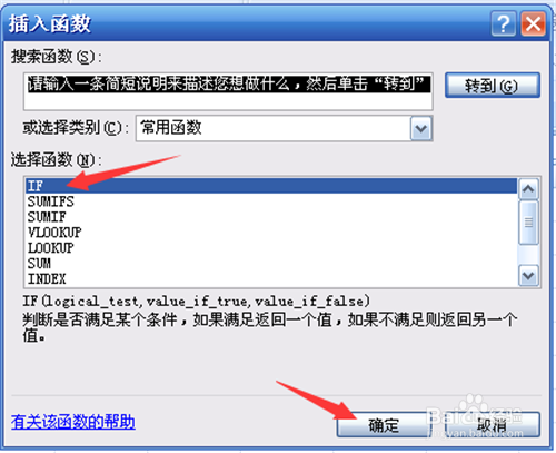 excel中如何给分数划分两/多等级—IF函数的运用