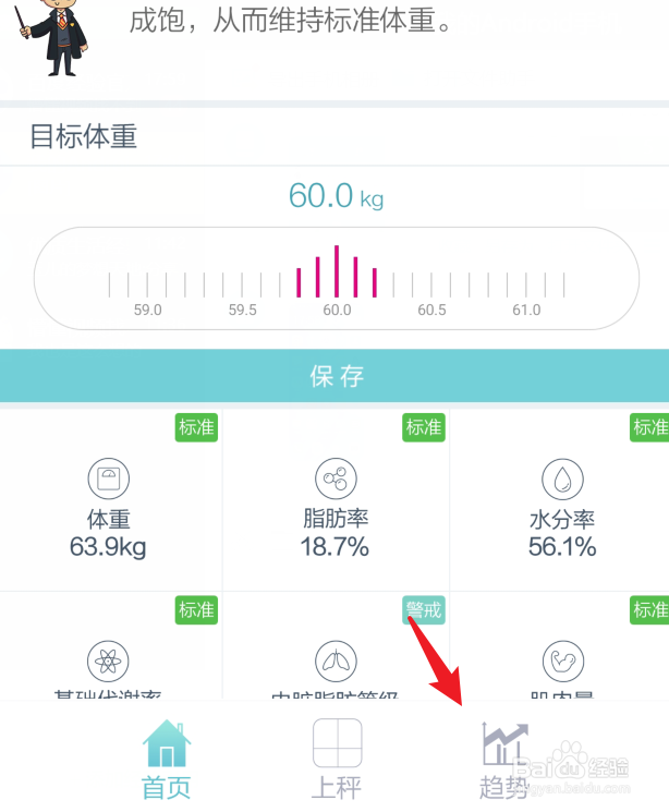 华为智能体脂秤怎么删除历史记录数据