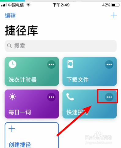 苹果手机捷径怎么添加到Siri使用