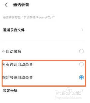 vivoX70Pro+怎么设置通话录音功能
