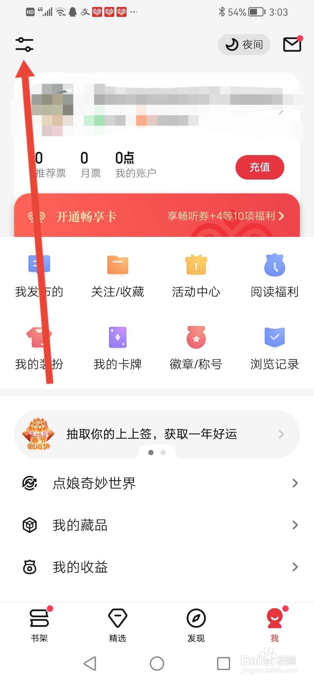 起点读书怎么隐藏段评气泡