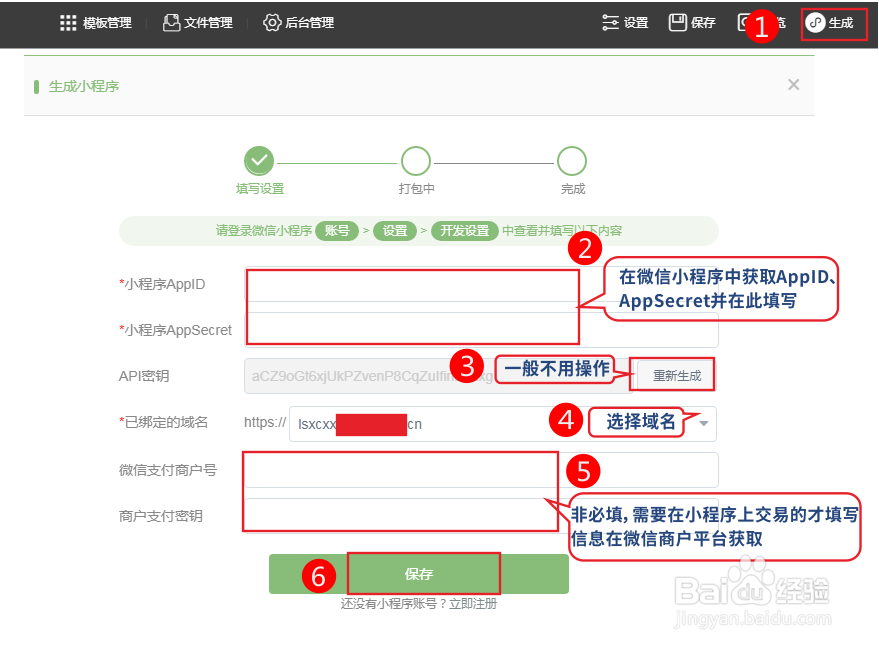 个人微信小程序怎么做/免费制作小程序方法