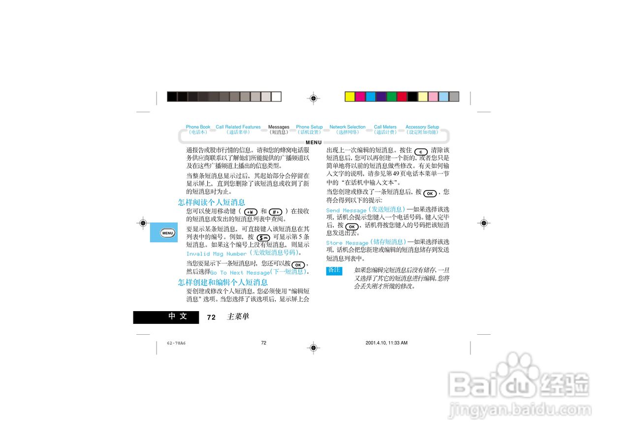 摩托罗拉V998+手机使用说明书:[8]