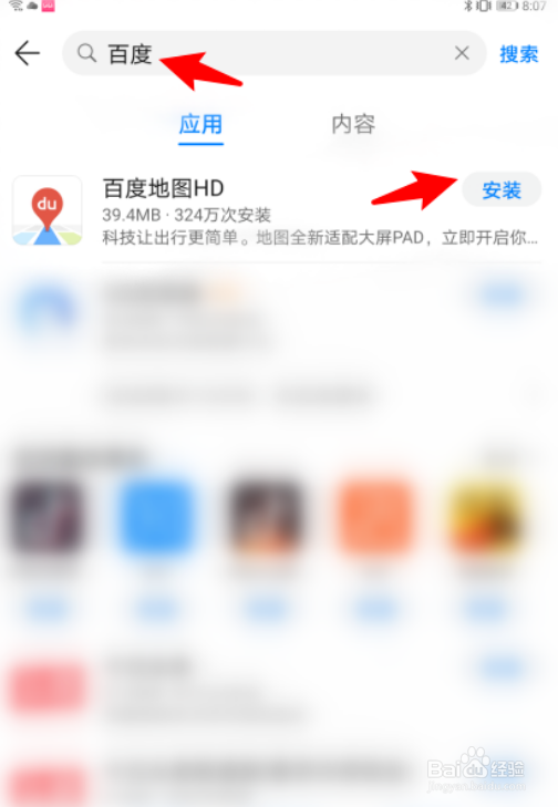 华为平板如何下载软件