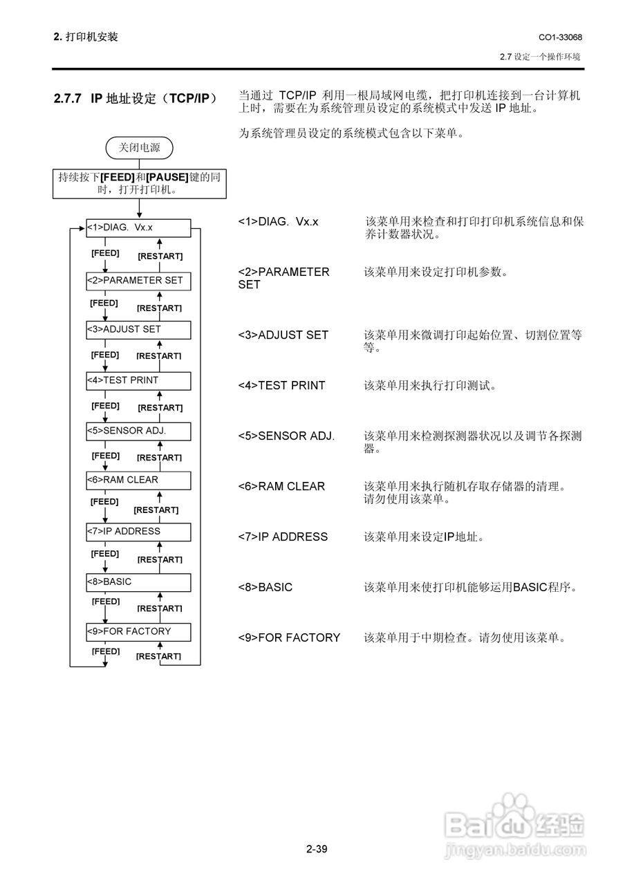 东芝 B-SA4TP打印机说明书:[5]
