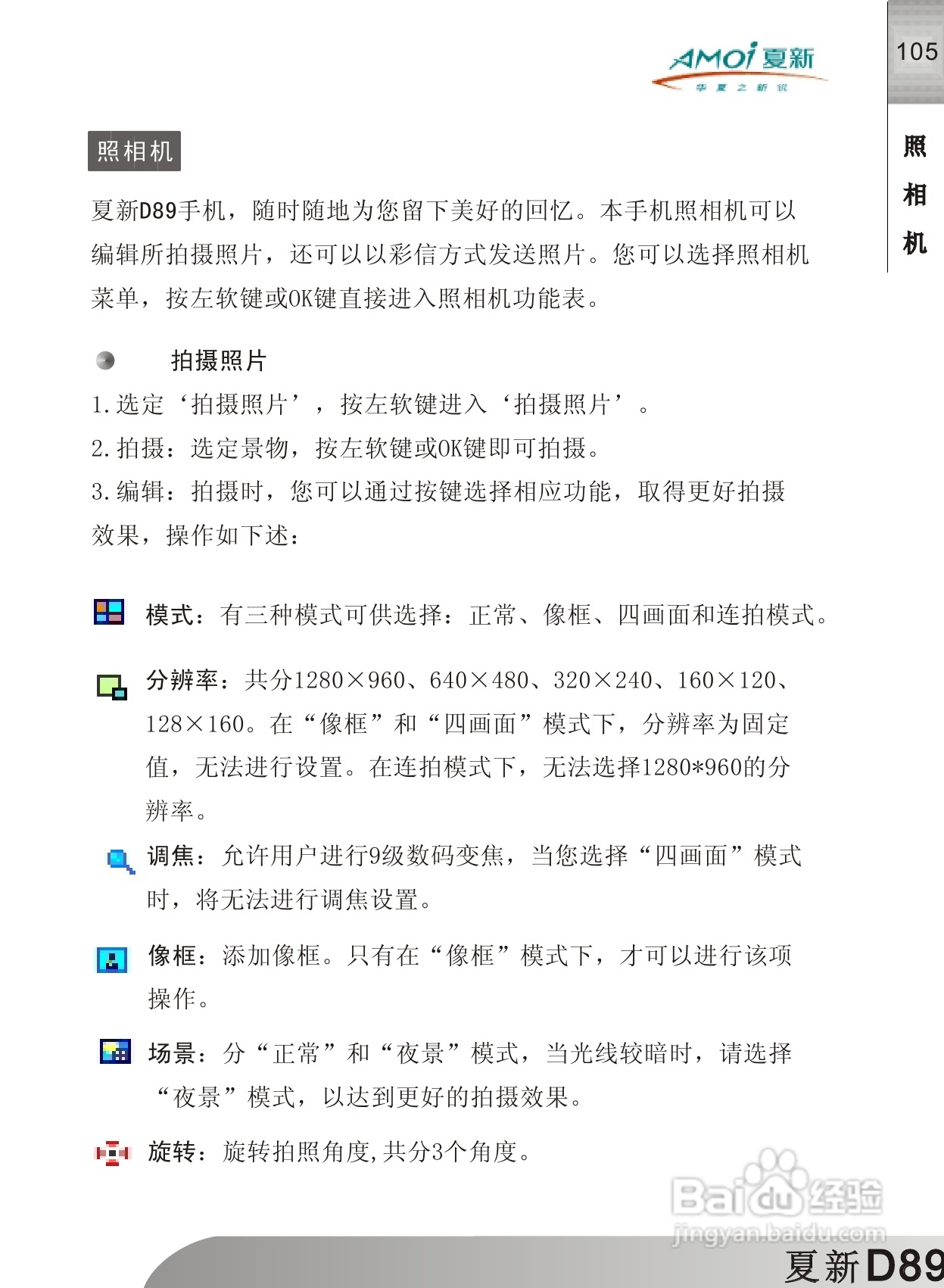 夏新D89手机使用说明书:[11]