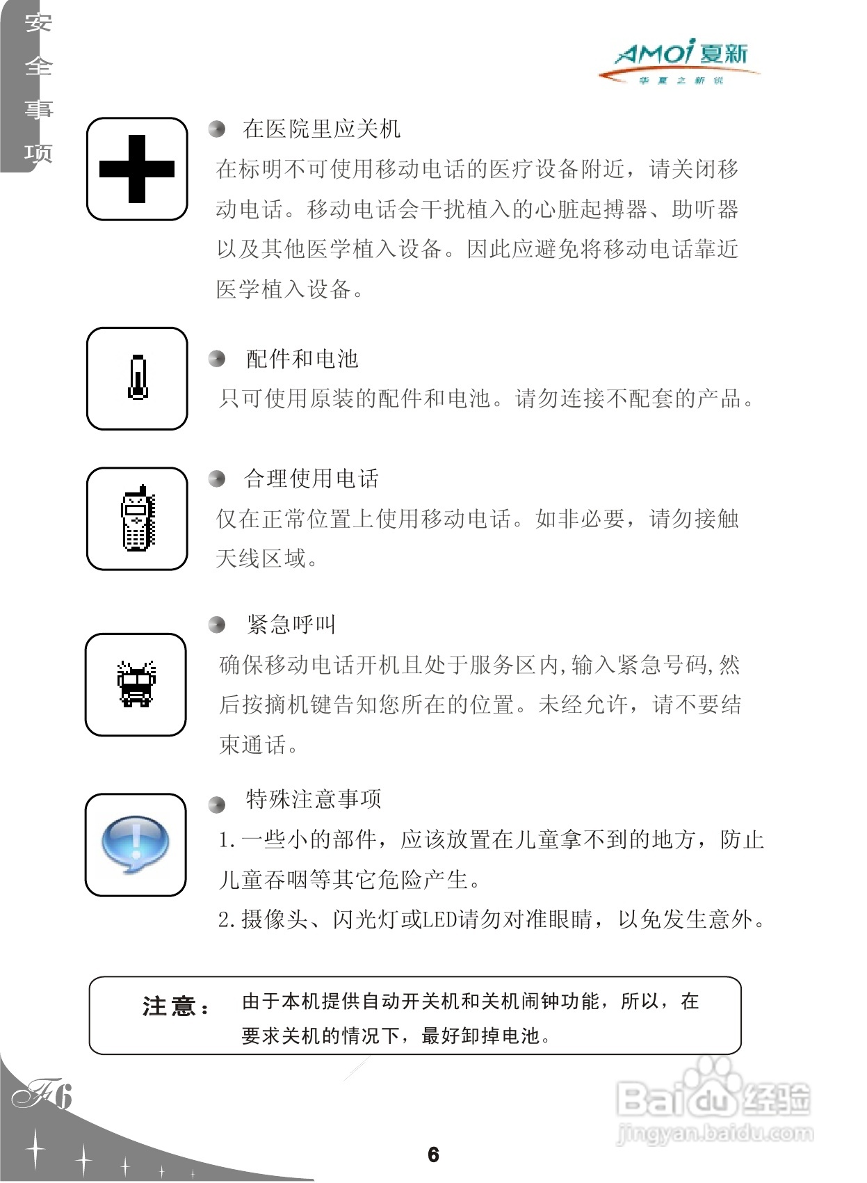 夏新F6手机使用说明书:[1]