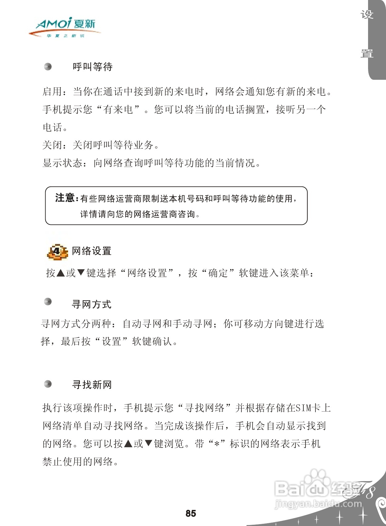 夏新F8手机使用说明书:[9]