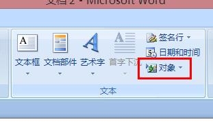 word2007文档无法编辑怎么办