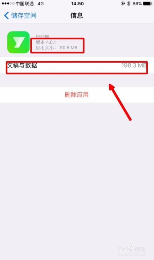 苹果手机彻底删除应用