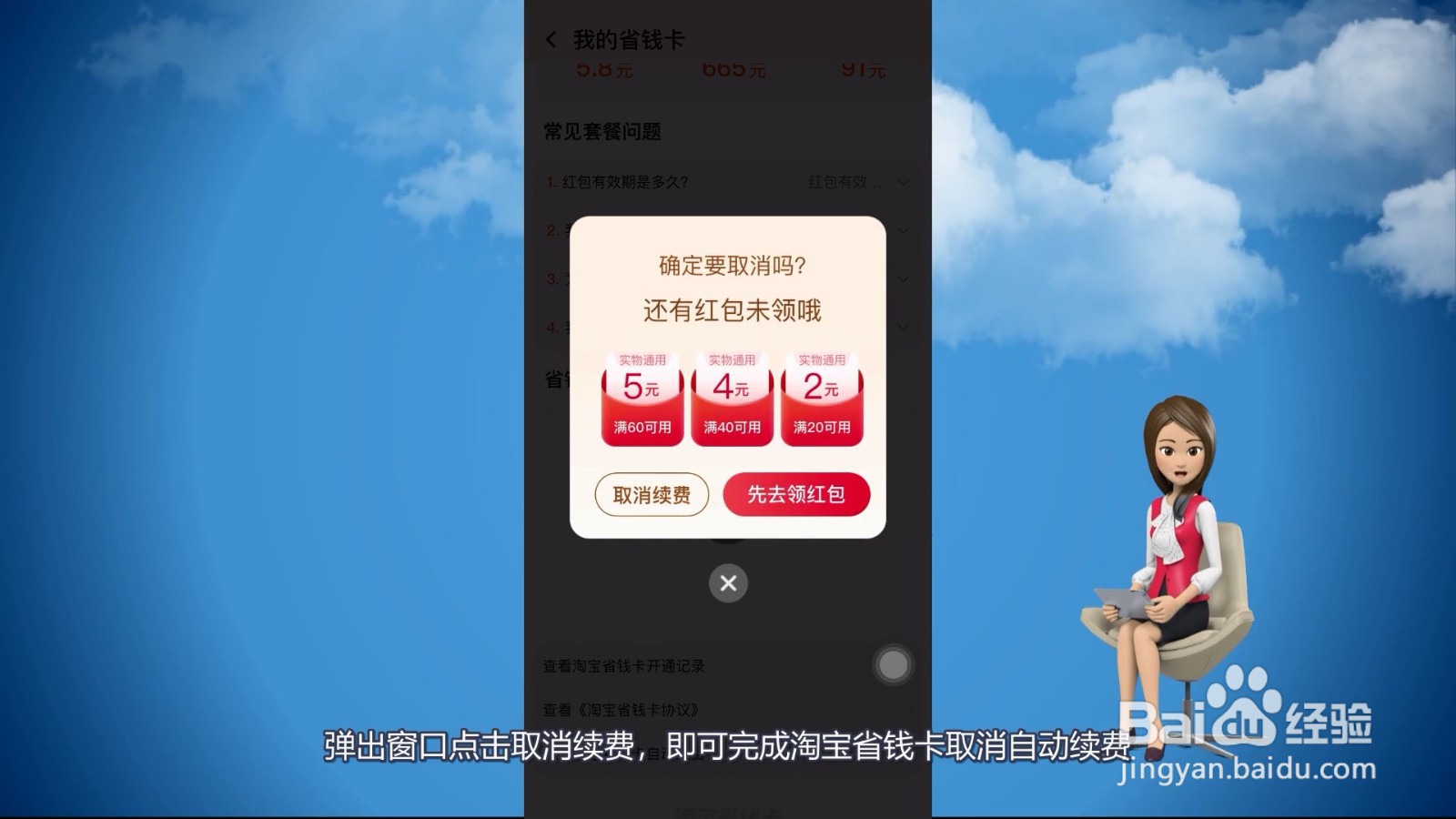 怎么关闭自动续费?